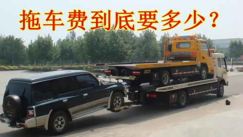 高速救援 车坏了能自己叫拖车吗？拖车费到底要多少？警惕被坑，这几点你必须知道！